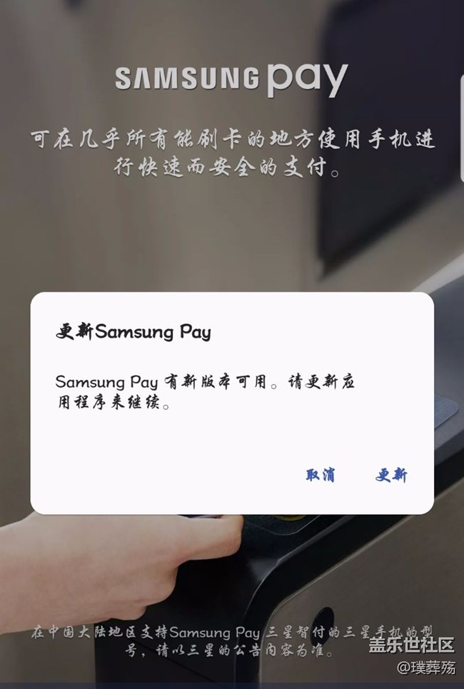 SAMSUNG  Pay無法使用了？