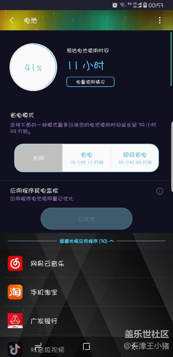 其實這次的更新電池優(yōu)化挺好的