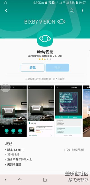 bixby更新了？