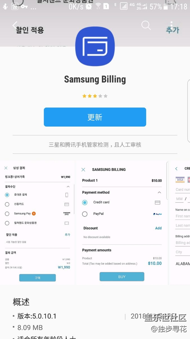 Samsung Billing 更新了