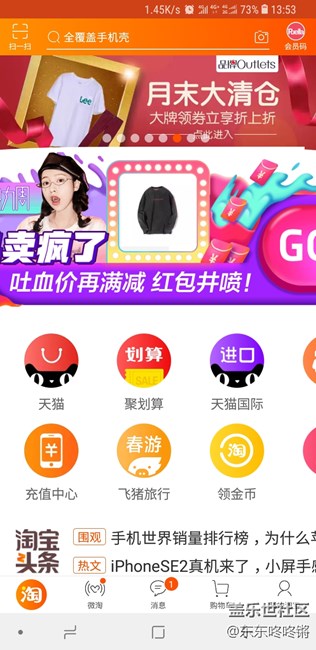 為什么我的淘寶這么大 下面的都不全 還一半