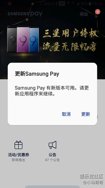 三星支付一直提示升級(jí)。