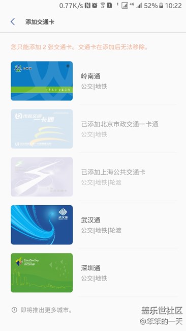 三星pay  深圳通  武漢通上線了