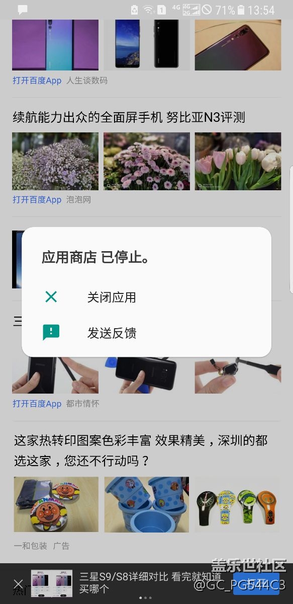 昨天開始 ，老是出現(xiàn)應(yīng)用商店已停止，有沒同樣情況的。