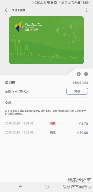 Samsung Pay 交通卡－深圳通