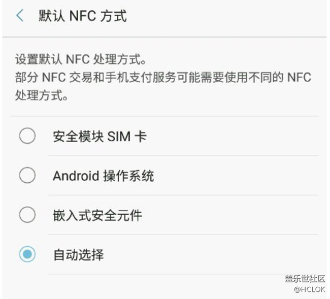 求助默認(rèn)nfc方式選擇