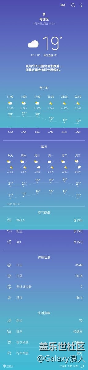 天氣更新了？