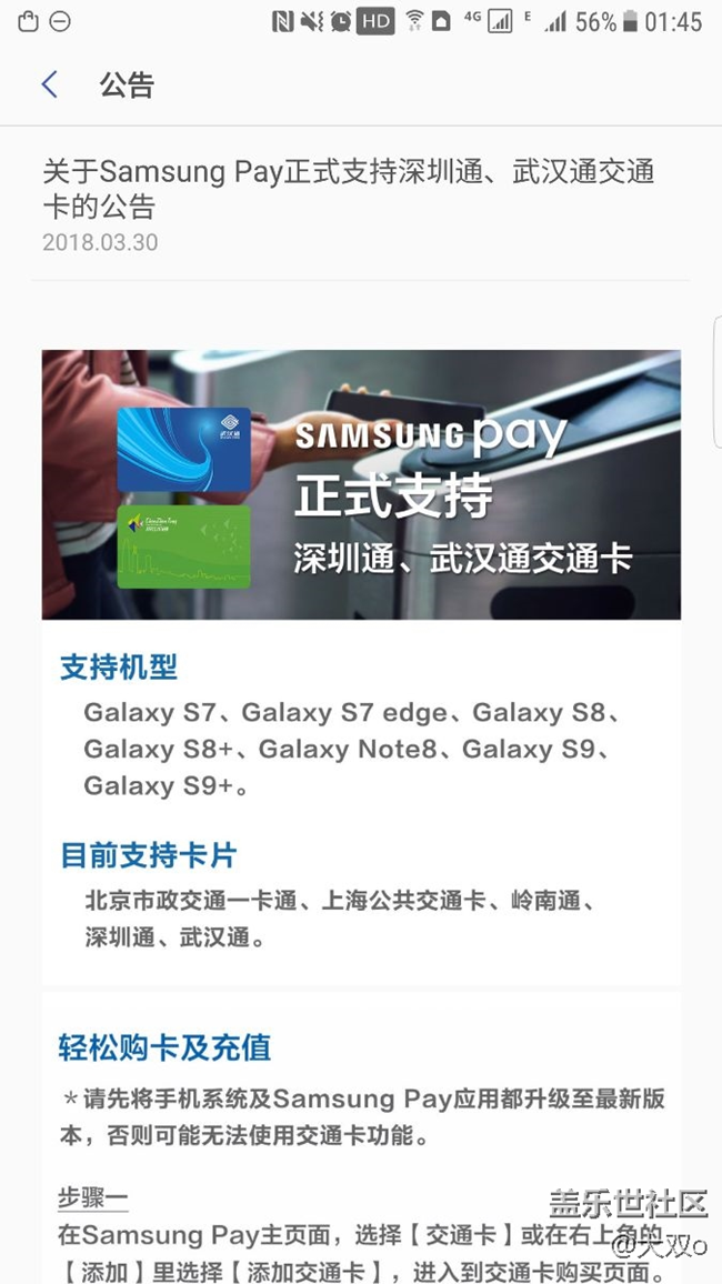 只想說s6+什么時候能支持武漢通
