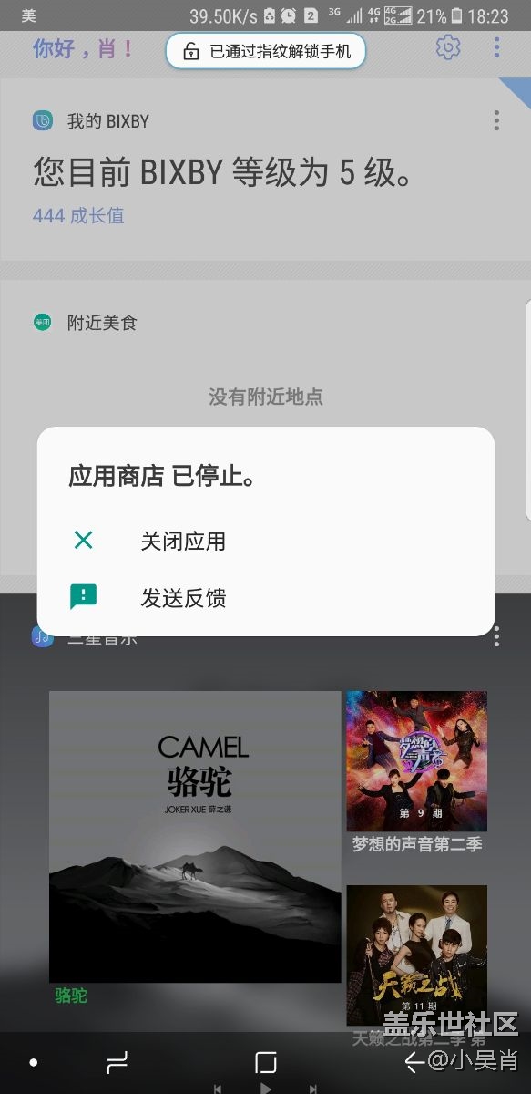 進(jìn)入Bixby頁(yè)面時(shí)手機(jī)屏幕卡死