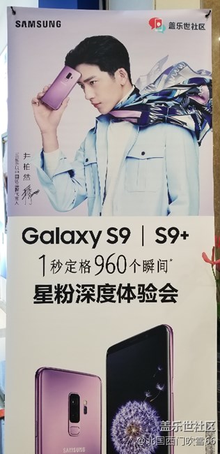 上海星部落S9/S9+品鑒會