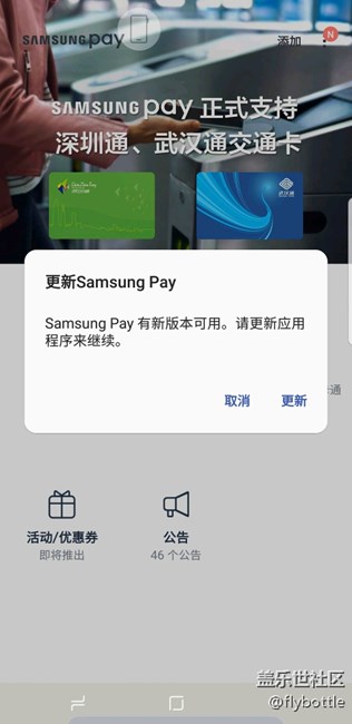 三星pay要求更新！更新就彈出來！