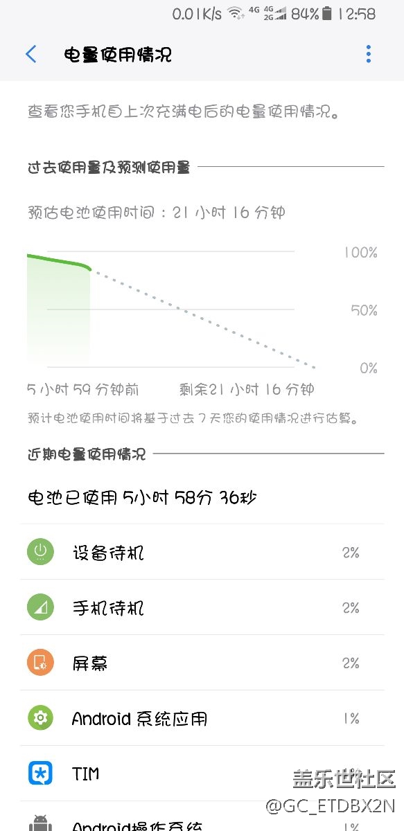 換了屏幕強(qiáng)制換電池后電量