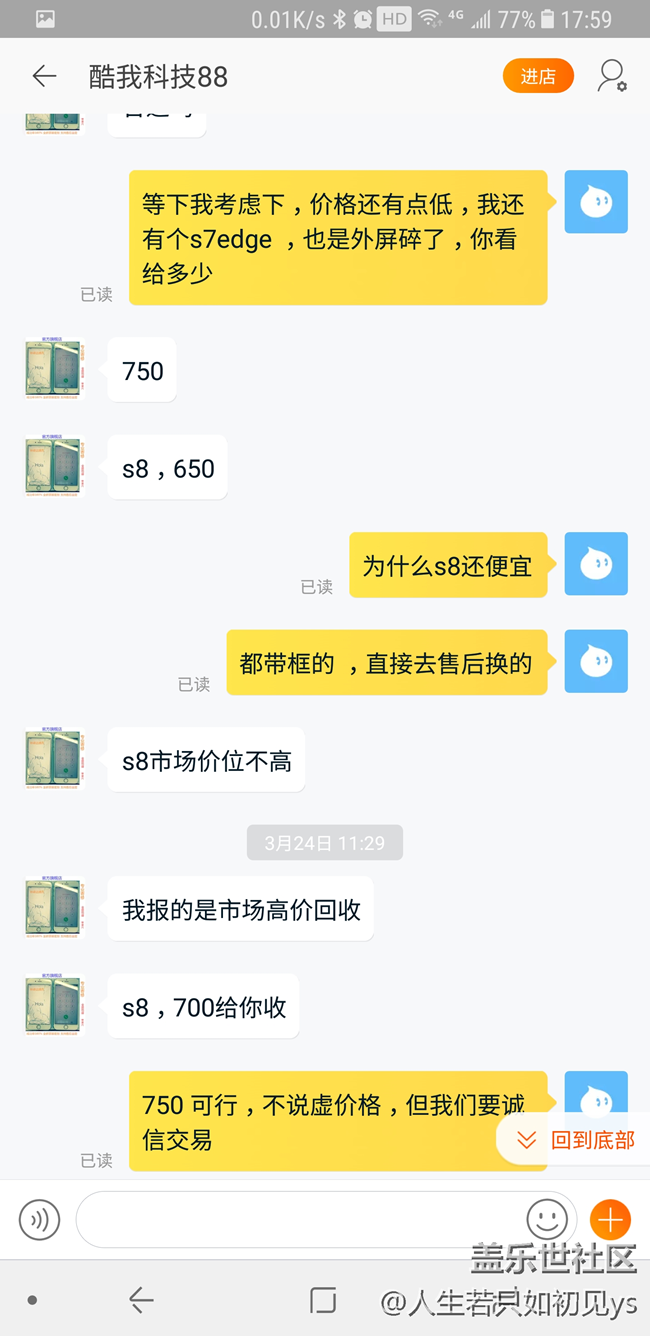 大家換屏后再淘寶賣屏幕總成的時候注意了