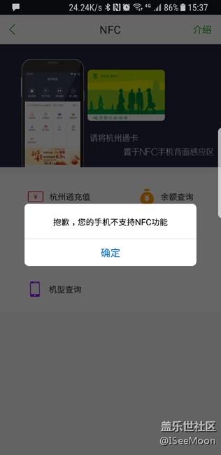 用S8的NFC功能充值杭州公交卡失??？？