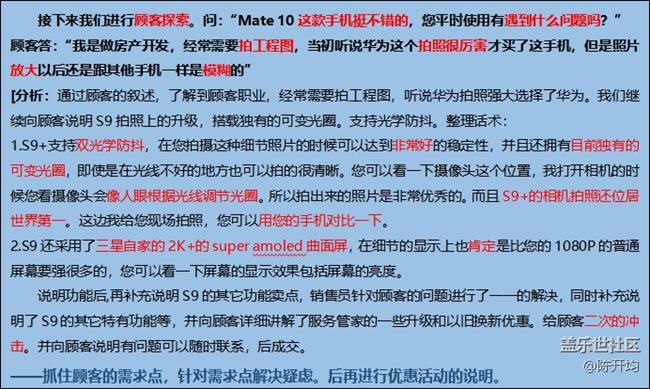S9 銷售案例分享