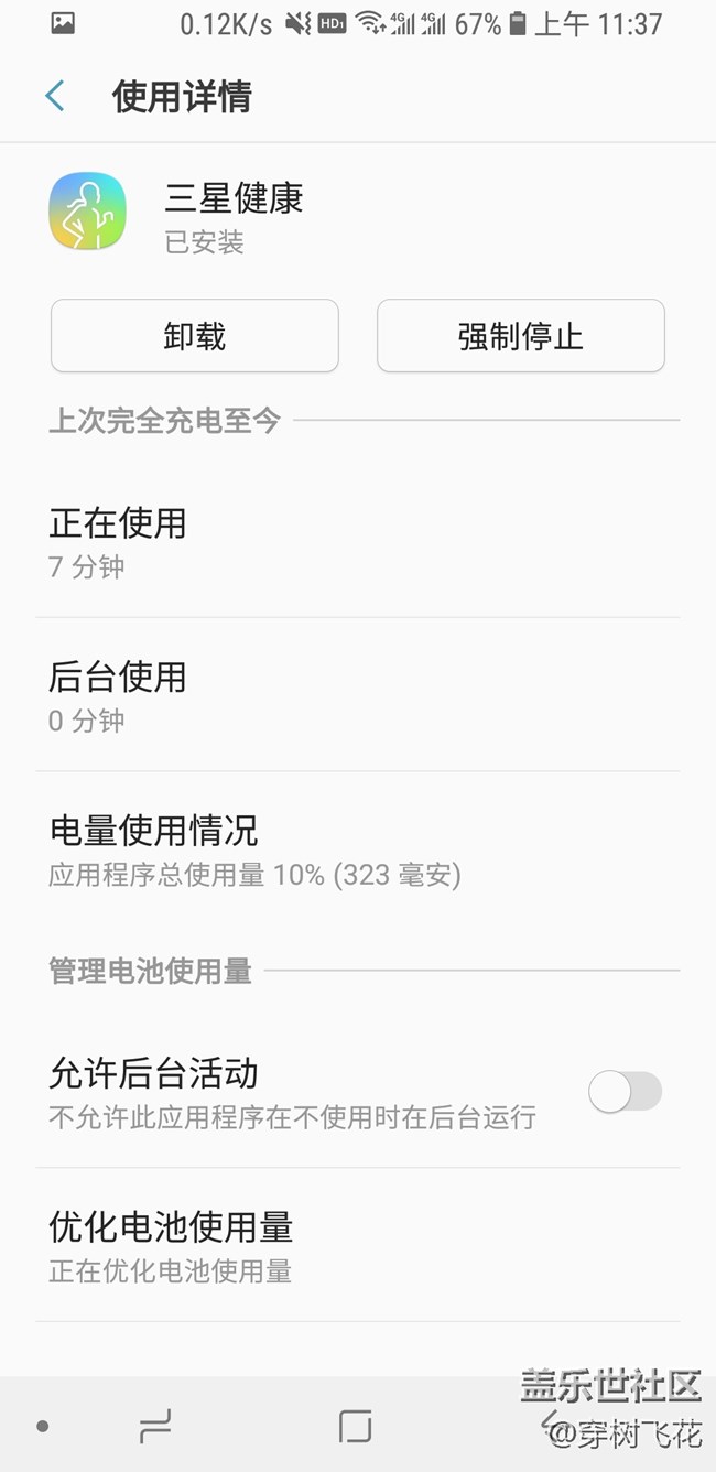 三星健康耗電巨大，超過了屏幕和系統(tǒng)。