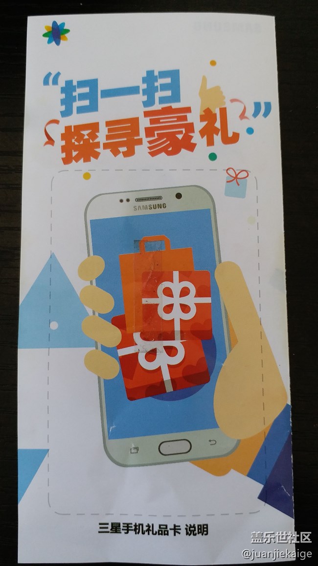 2017年“三星手機(jī)禮品卡”兌換的話費去哪了？