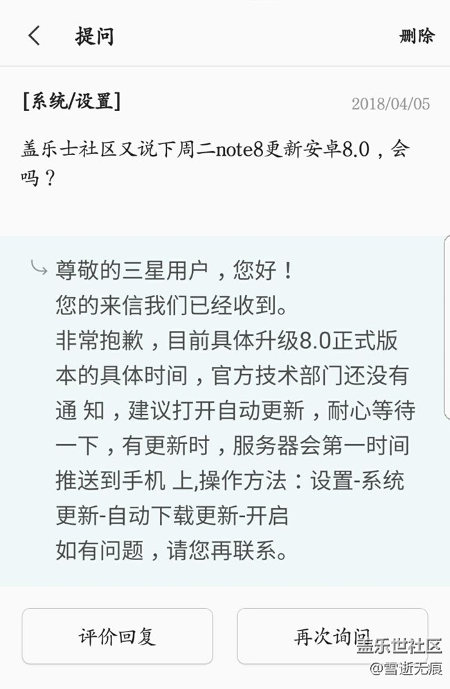 售后關(guān)于note8升級安卓8.0的回答(論壇有人說下周升級8.0）