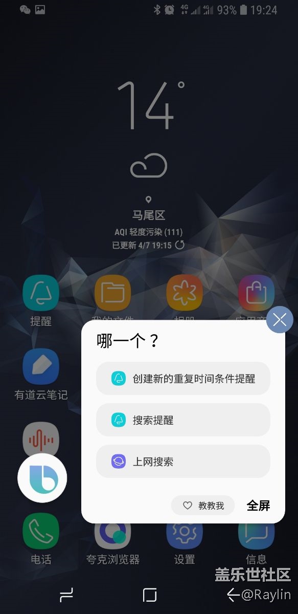 入手s9+以來，用bixby創(chuàng)建提醒都沒問題，今天發(fā)現(xiàn)不行了