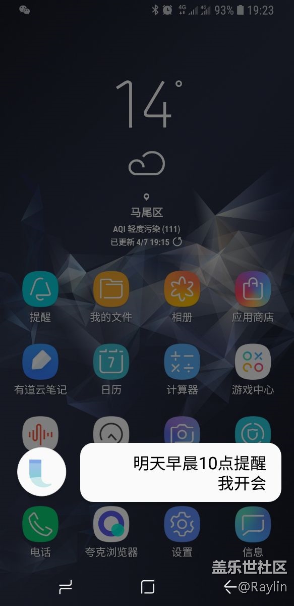 入手s9+以來，用bixby創(chuàng)建提醒都沒問題，今天發(fā)現(xiàn)不行了