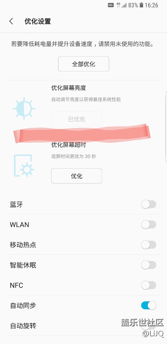 關(guān)于亮度自動調(diào)節(jié)