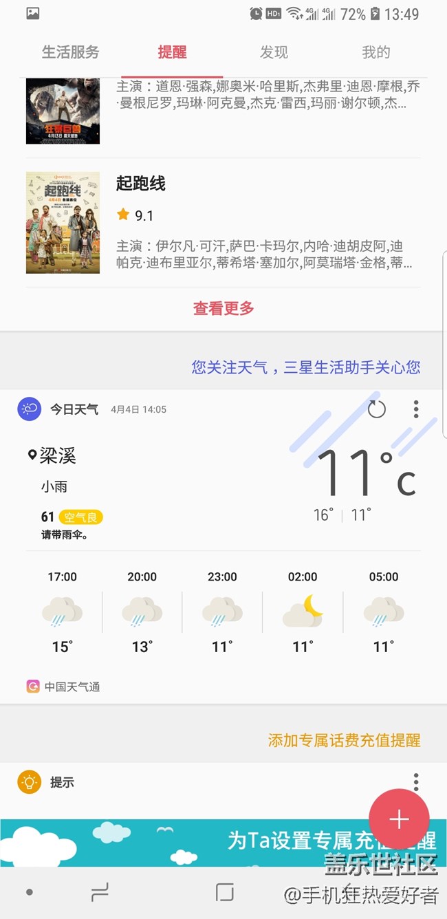生活助手里面的天氣不更新了