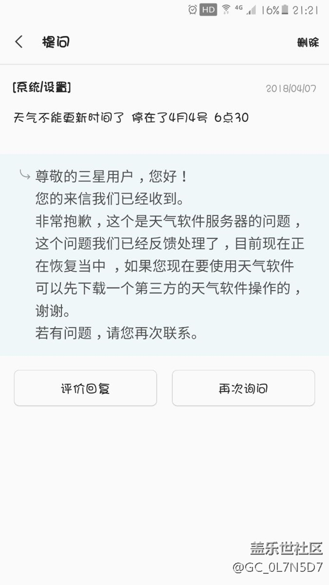 關(guān)于天氣顯示