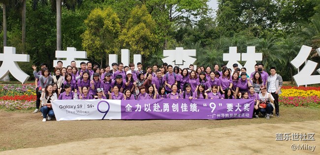 【全力以赴，勇創(chuàng)佳績，“9”要大賣】廣州導購員S9/S9+團建