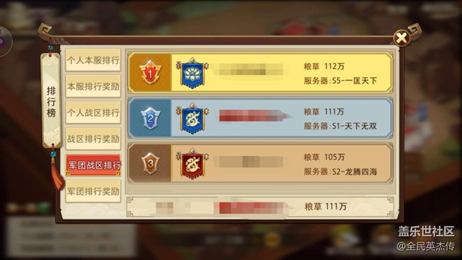 《全民英杰傳》軍團(tuán)奪糧高分策略