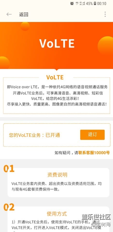 關(guān)于s9系列開通電信volte