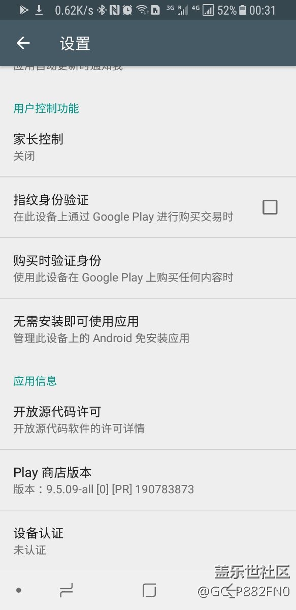 s8港版刷國行play store顯示設(shè)備未認(rèn)證