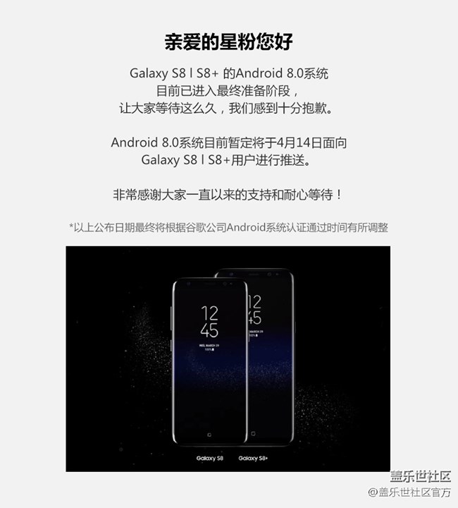 Galaxy S8 l S8+ Android 8.0推送時(shí)間公告