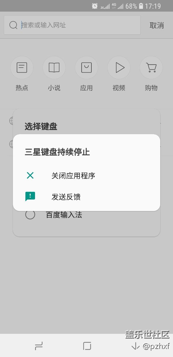 升級8.0后，三星自帶輸入法無法使用