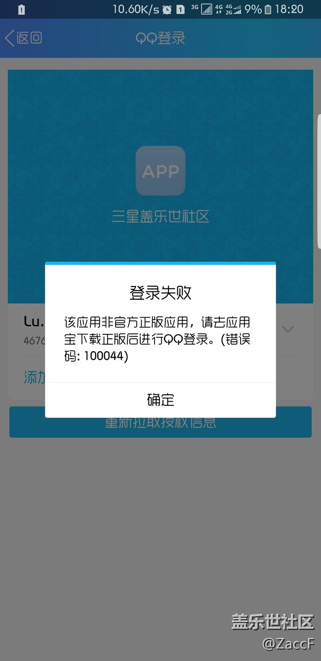 社區(qū)APP，用QQ登錄出現(xiàn)問題（管理進(jìn)）
