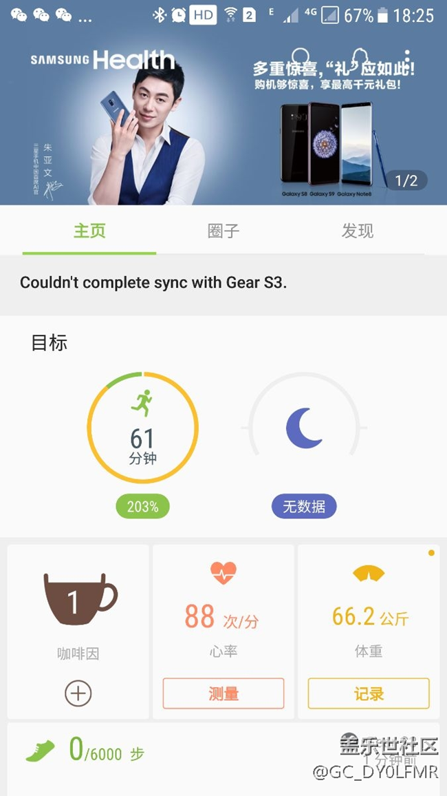gear s3與蓋樂(lè)世s6無(wú)法同步三星健康信息了