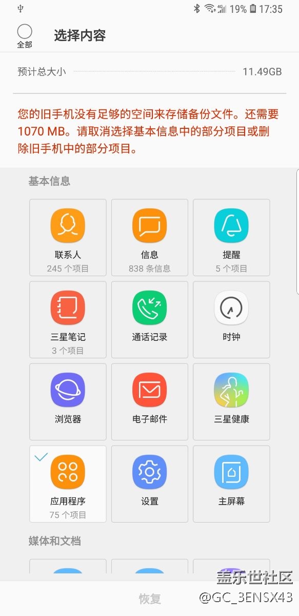 s助手恢復(fù)備份時出現(xiàn)內(nèi)存不足