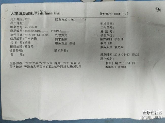 Note8屏碎保使用時(shí)你要注意這些…… Note8屏碎保使用時(shí)你要注意這些……