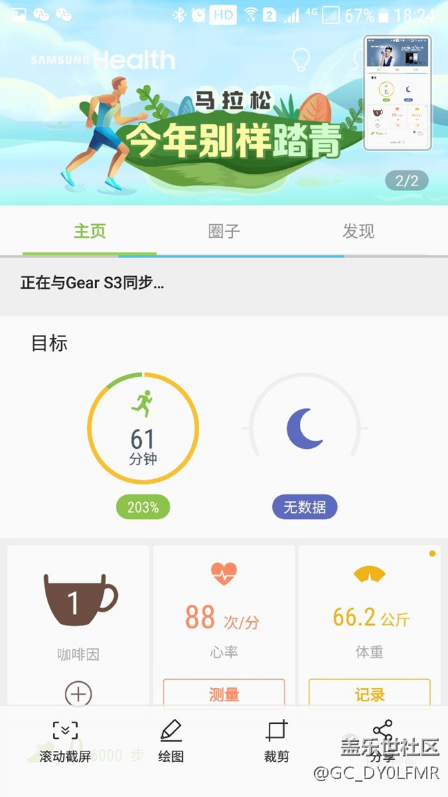 gear s3與蓋樂(lè)世s6無(wú)法同步三星健康信息了