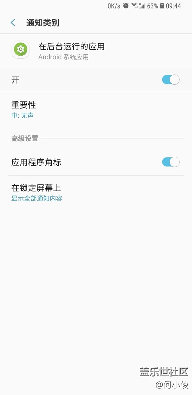 【教程】Android 8.0 提示XX在后臺(tái)運(yùn)行如何關(guān)閉？