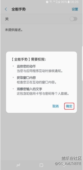 全能手勢的權(quán)限流氓不流氓。。？