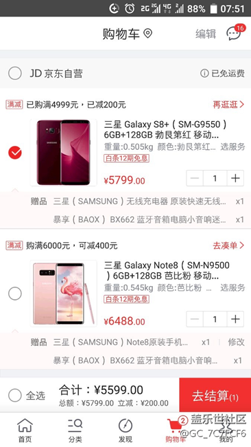京東三星s8+開始瘋狂降價(jià)了