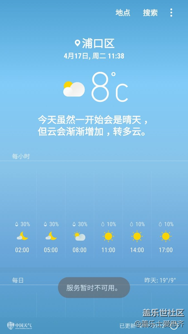 S7天氣掛了怎么回事？