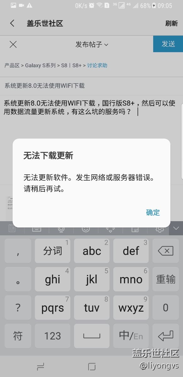 系統(tǒng)更新8.0無法使用WIFI下載