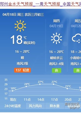 天氣天氣天氣