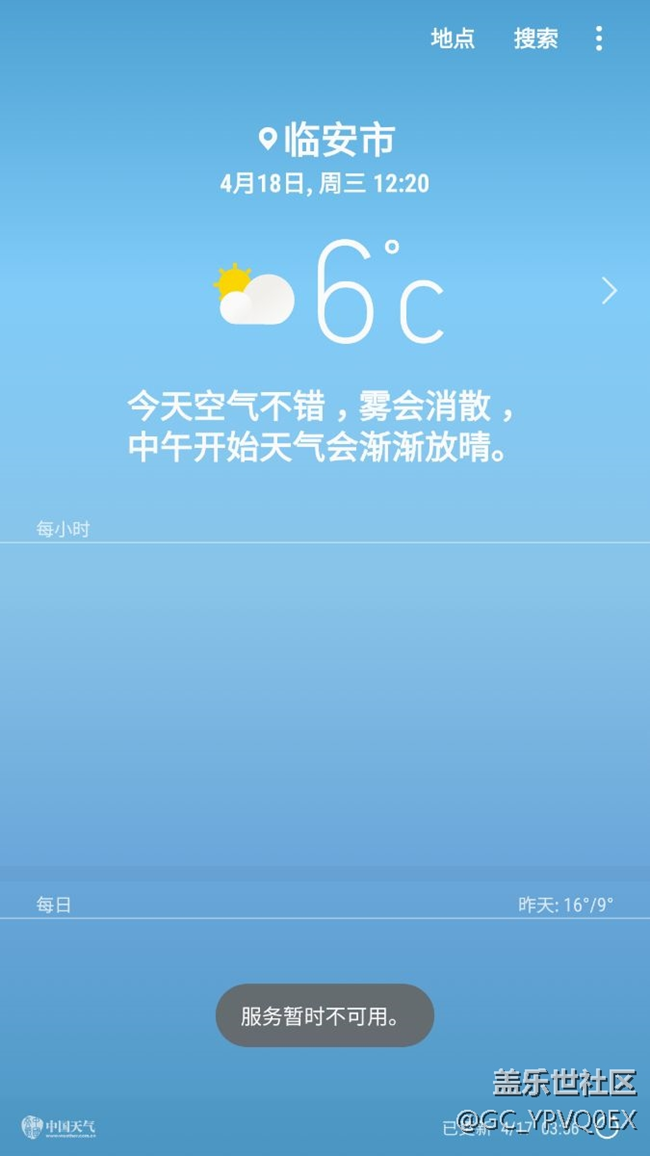 三星爛手機(jī)，天氣預(yù)報(bào)都*了