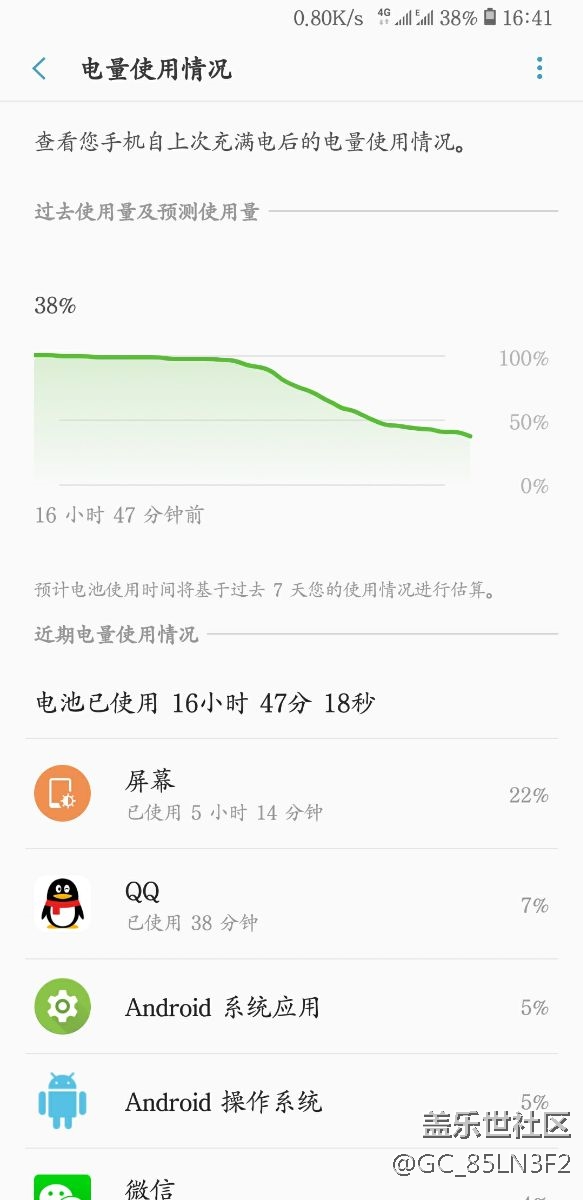關于8.0耗電情況