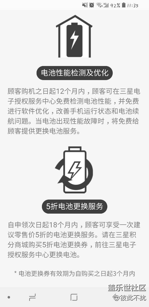 三星s8一年內(nèi)免費換電池問題