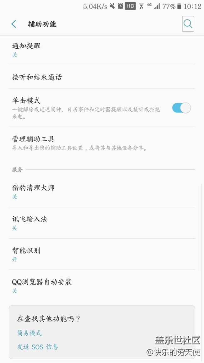 每次打開這些輔助功能然后關(guān)閉屏幕之后就自動關(guān)閉了