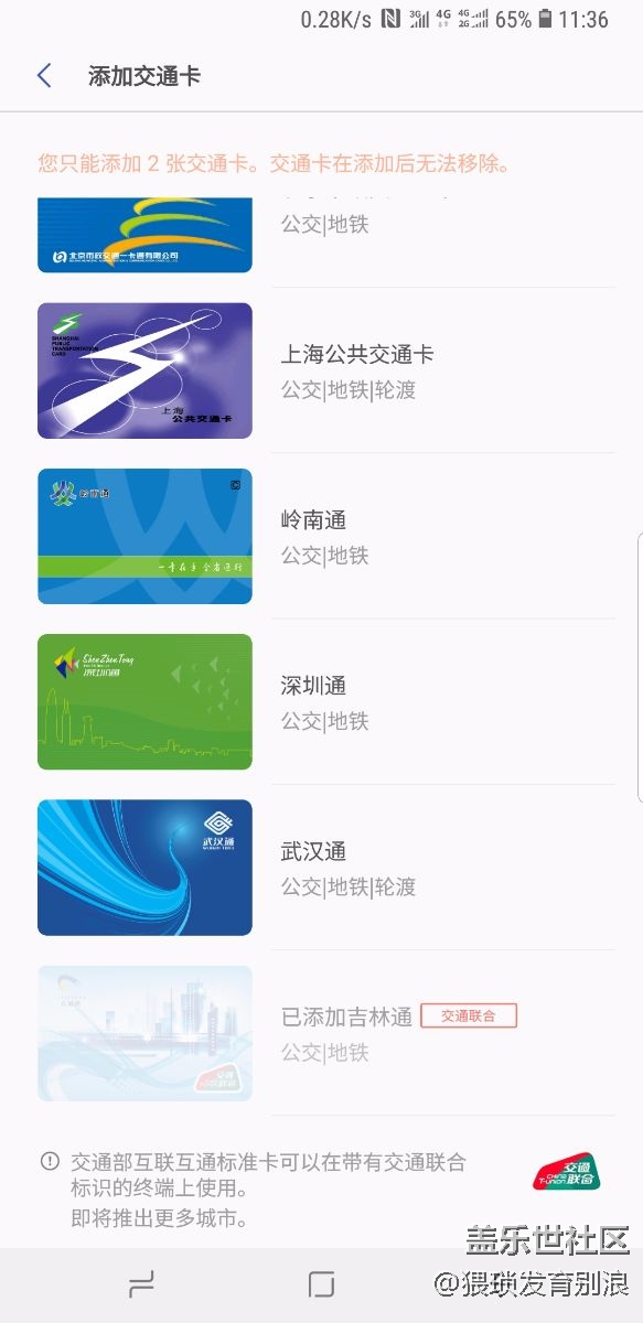 三星pay支持交通聯(lián)合卡了，全國190個城市互通