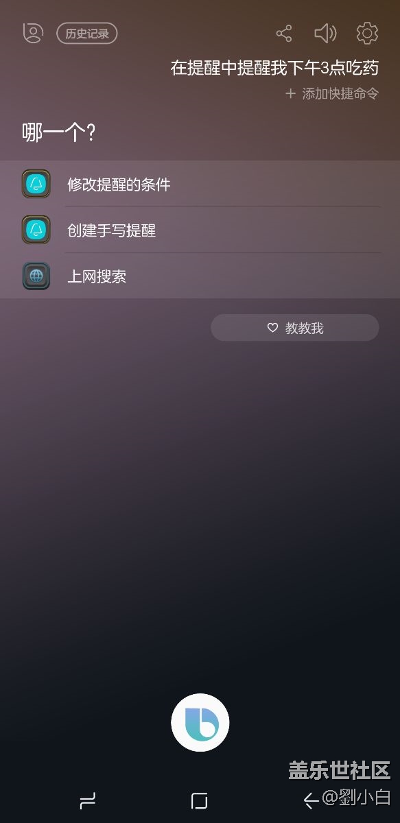 無法使用BIXBY語音創(chuàng)建提醒